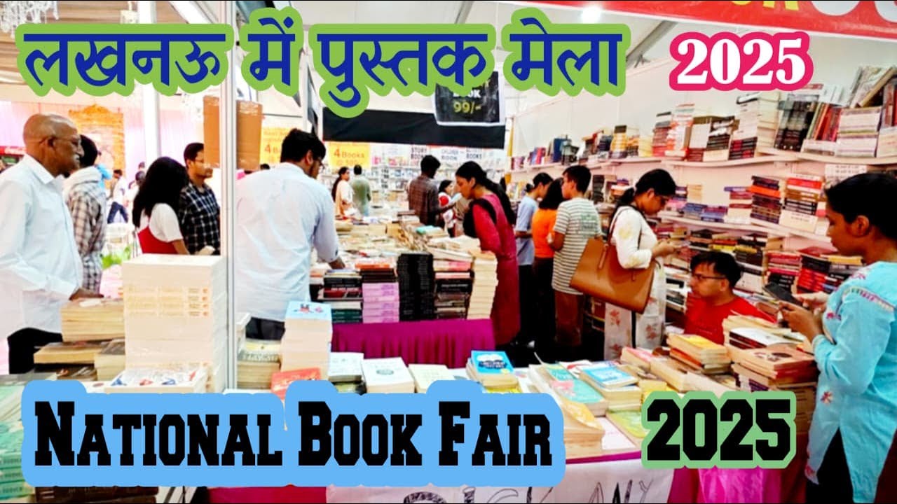 लखनऊ में 10 दिवसीय किताबी मेला | 10-day Book Fair in Lucknow | لکھنؤ میں 10 روزہ قومی کتابی میلہ