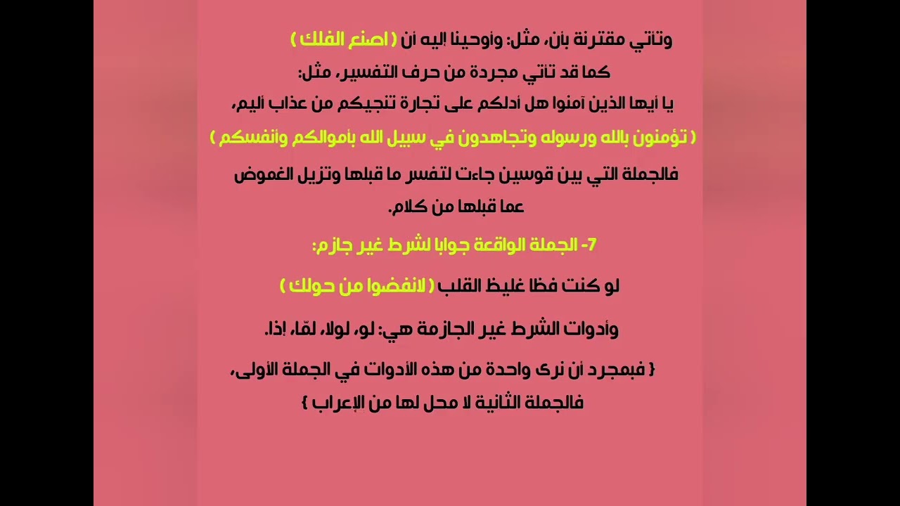 الجمل التي ليس لها محل من الإعراب