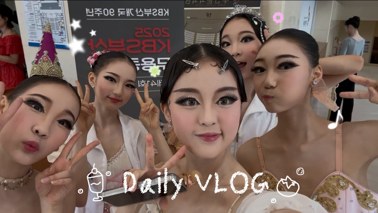 콩쿨부터 방학까지 발레 전공생 일상♥ | 발레 | 발레전공 | 발레콩쿨 | VLOG