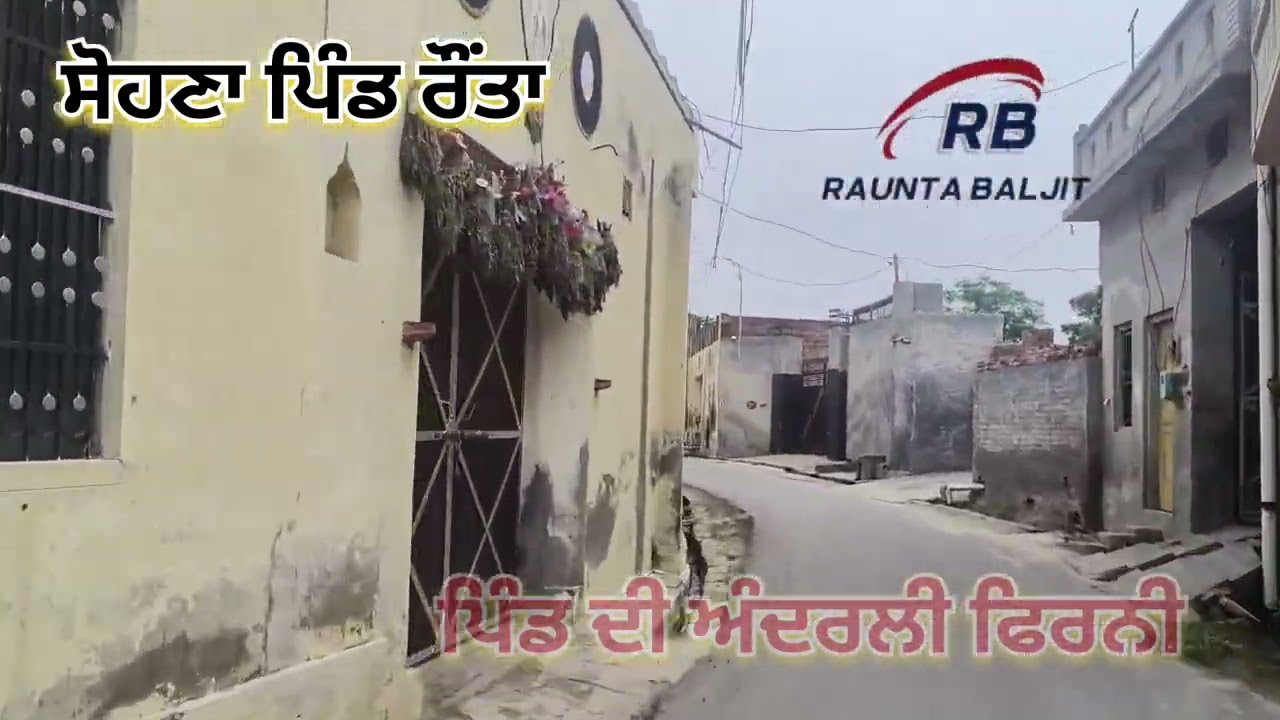 Raunta (ਅੰਦਰਲੀ ਫਿਰਨੀ )