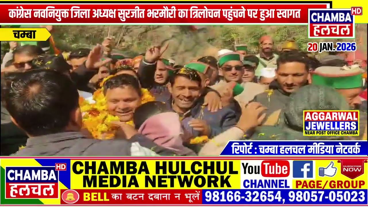 कांग्रेस नवनियुक्त जिला अध्यक्ष सुरजीत भरमौरी का त्रिलोचन पहुंचने पर हुआ स्वागत