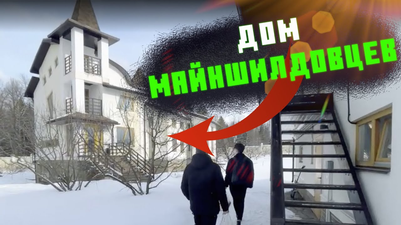 РУМТУР от ХАЙДИ по ДОМУ МАЙНШИЛДОВЦЕВ! | Нарезки Майншилд