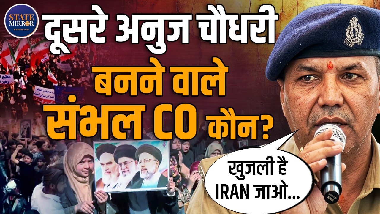 Sambhal DSP Kuldeep Kumar Iran Statement | Chale jao Iran | Peace Committee Meeting | Namaz | Viral