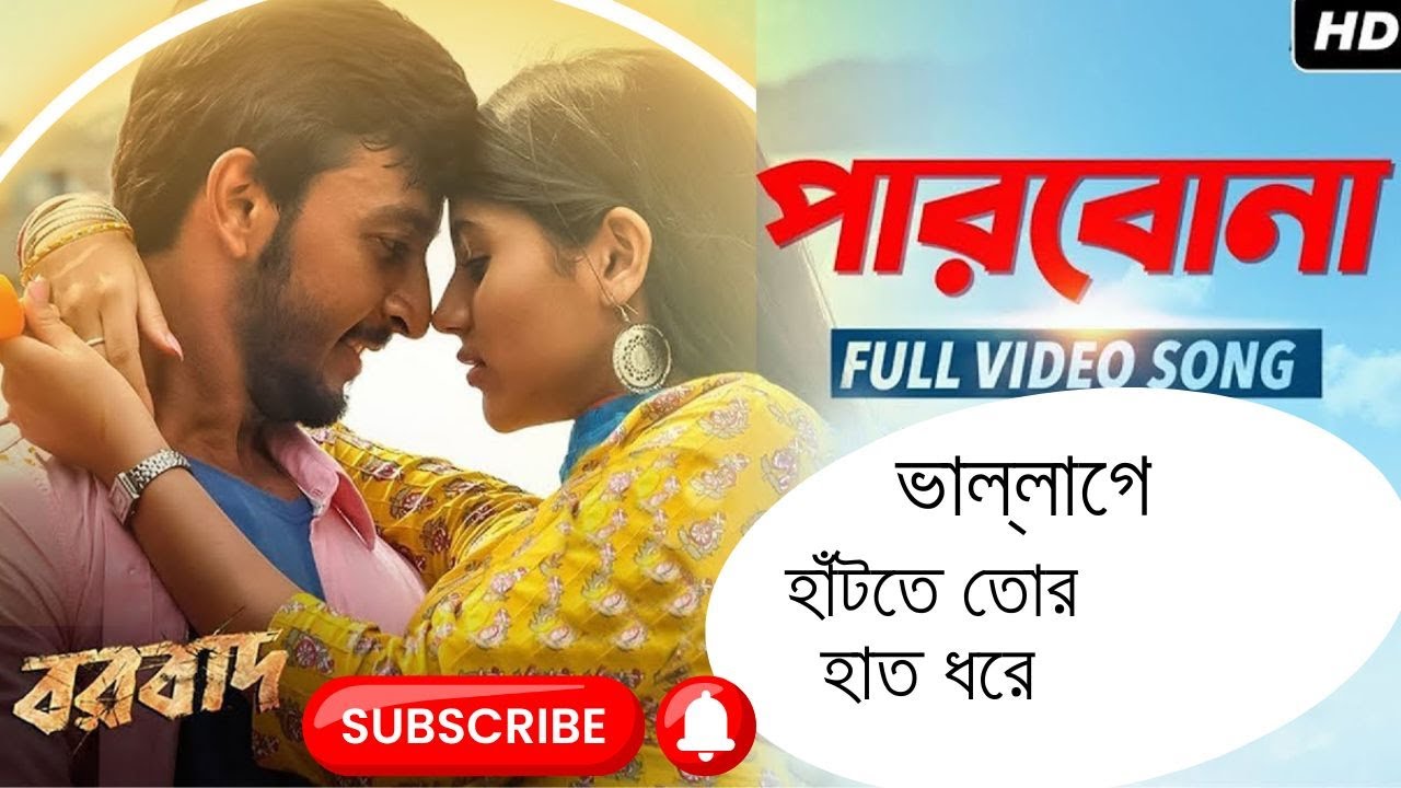 Parbona Lyrics (পারবোনা) Arijit Singh | Borbaad