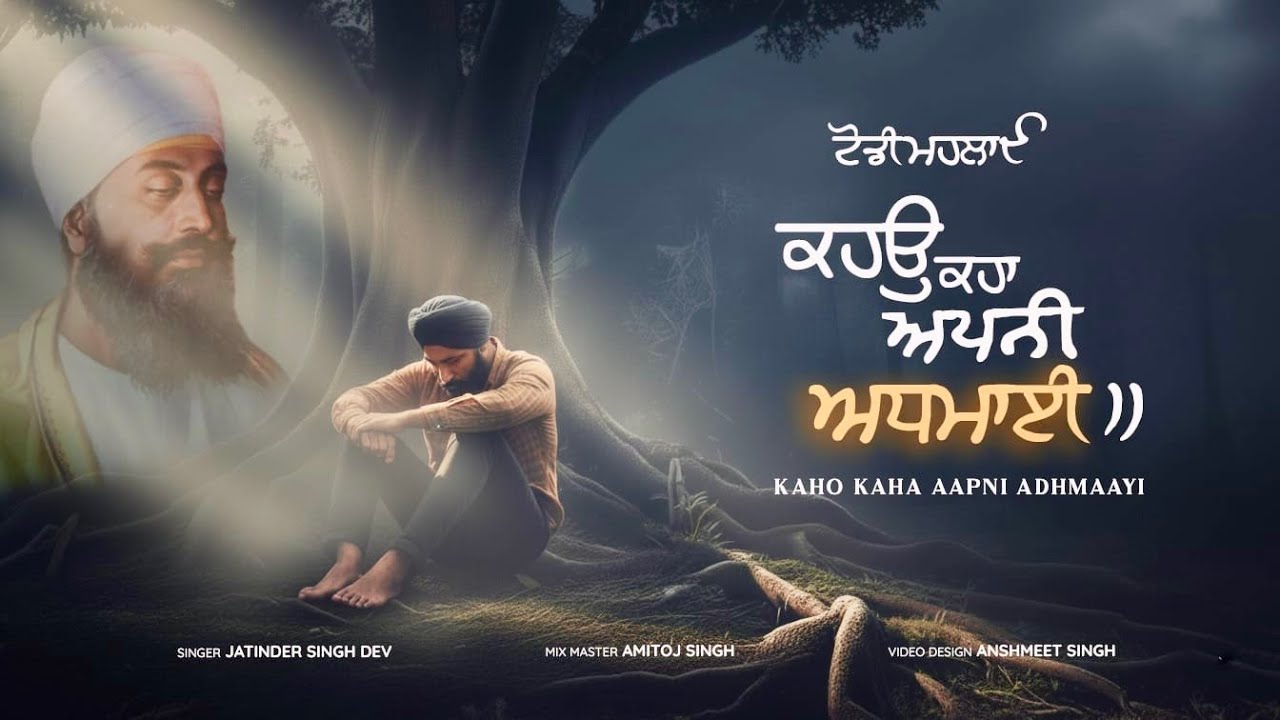 Kaho Kaha Apni Adhmae - Raag Todi - Guru Teg Bahadar Ji