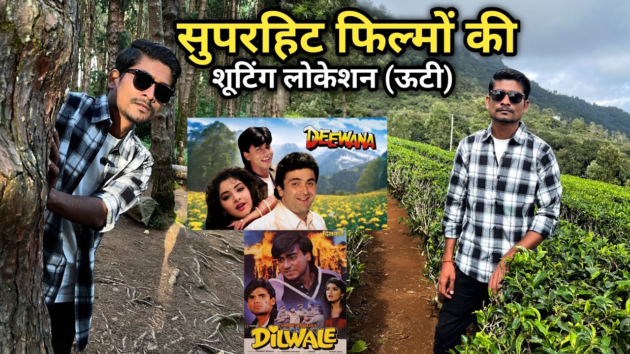 बॉलीवुड के सुपरहिट फिल्मों की शूटिंग लोकेशन | Bollywood movies shooting spot Ooty