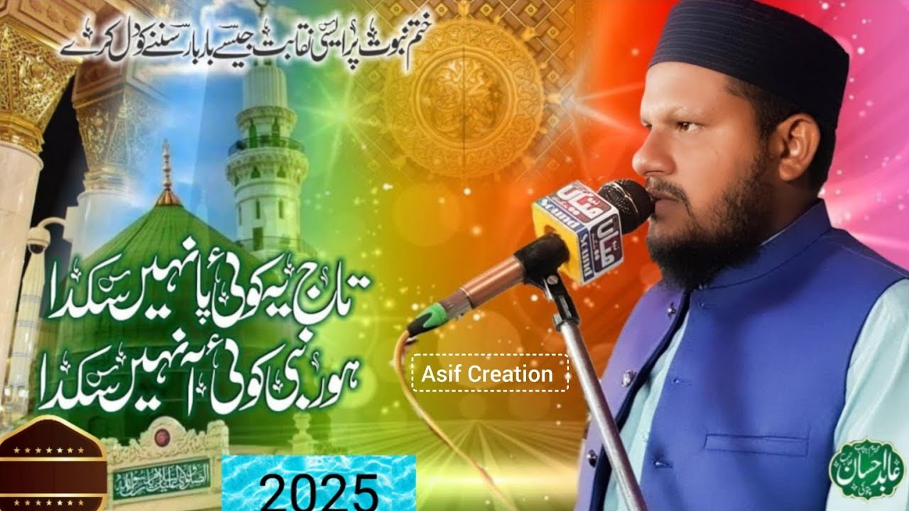 Best Naqabat 2025 | New Latest Best Naqabat || Aqeeda Khatam e Nabuwat Abid ahsan