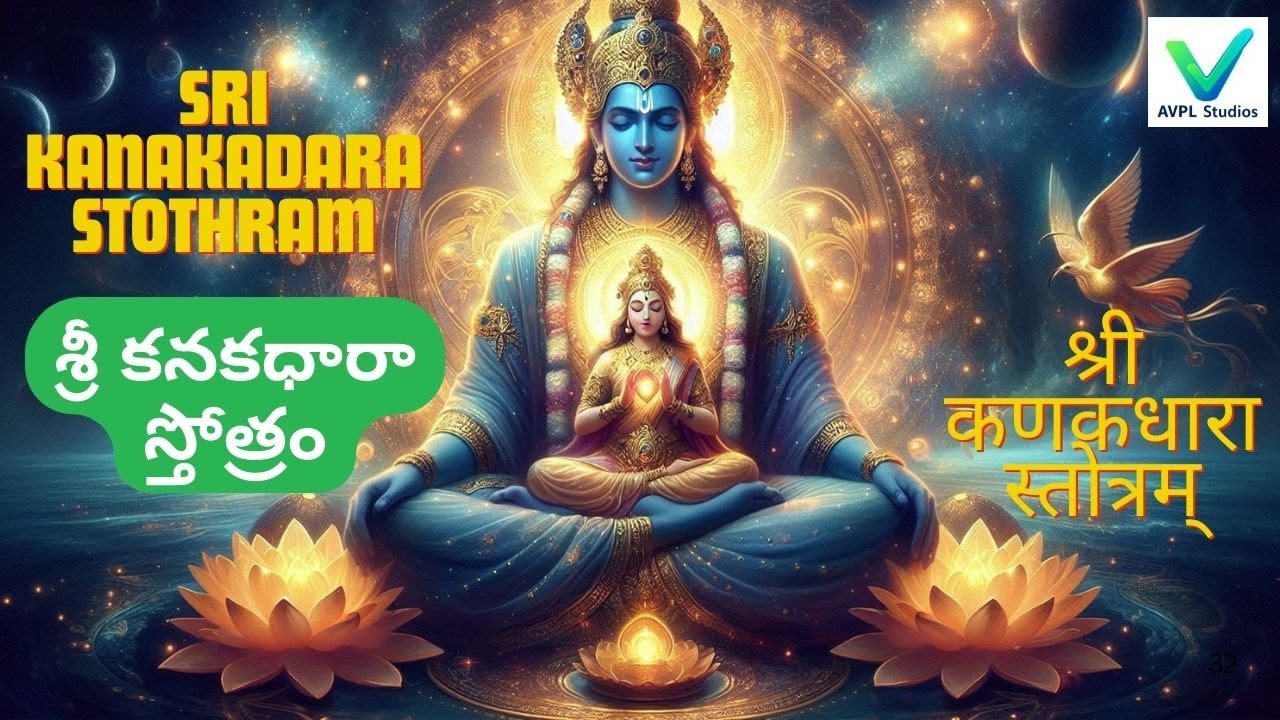 కనకధారా స్తోత్రం|| Chant Kanakadhara Stotram ||లక్ష్మీ కటాక్షం||Chant Daily||कनकधारा स्तोत्रम्