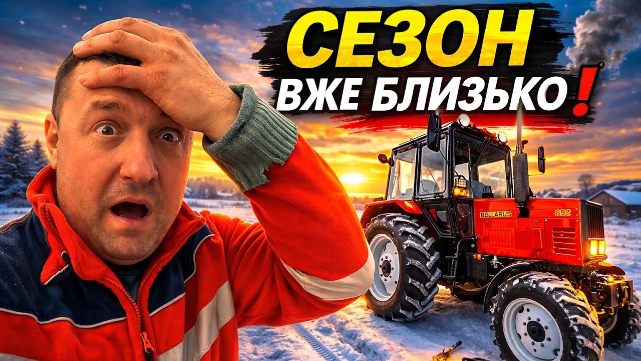 Посівна вже скоро ,а ти й досі не встав з дивана !!! Чому ти вже не встигаєш???