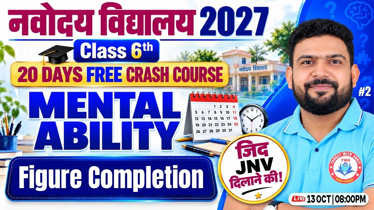 JNVST Entrance Exam 2027 | Mental Ability | Figure Completion | Navodaya Vidyalaya Class 2