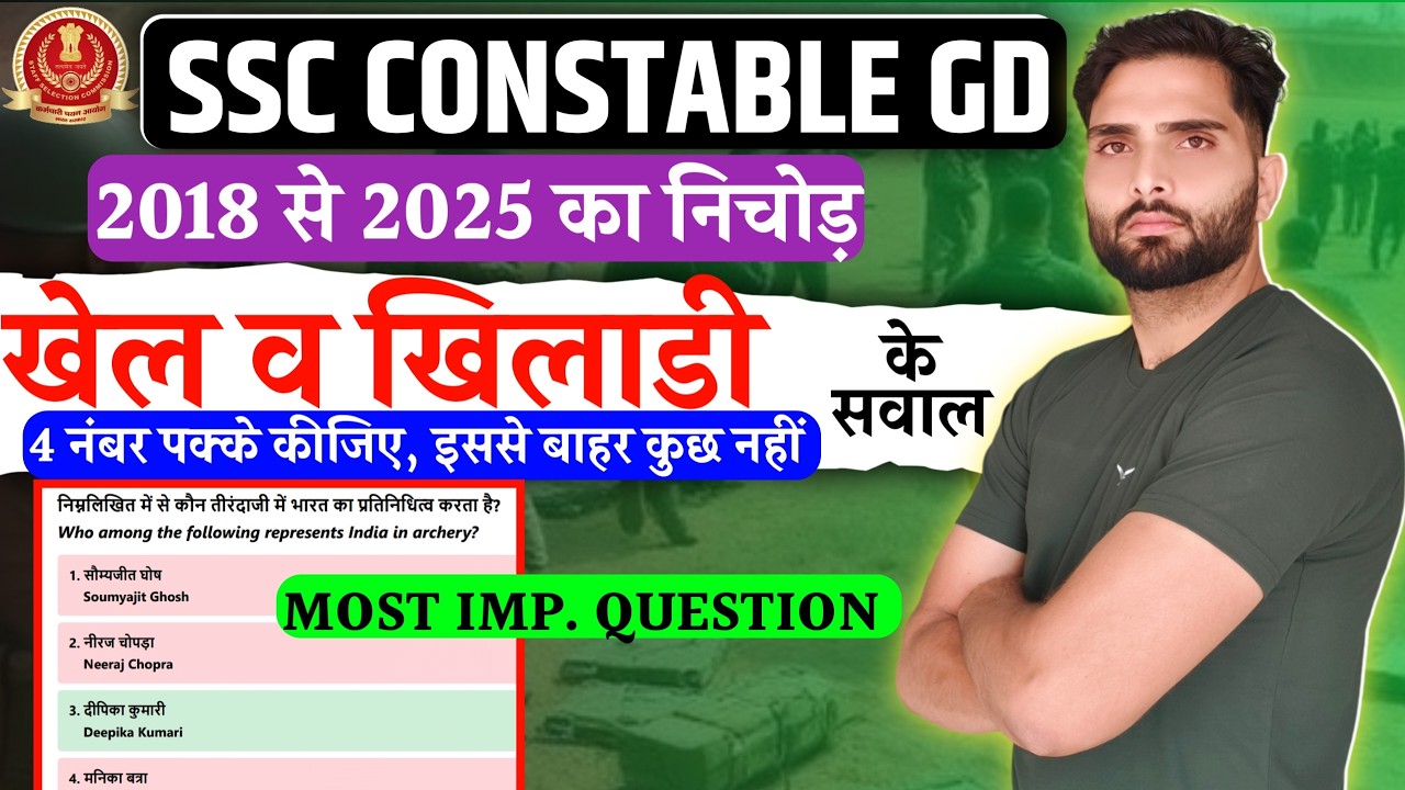 SSC GD 2026 GK/GS | खेल व खिलाड़ी (2018-2025 का निचोड़) | SSC GD Static GK Class by Chirag Classes