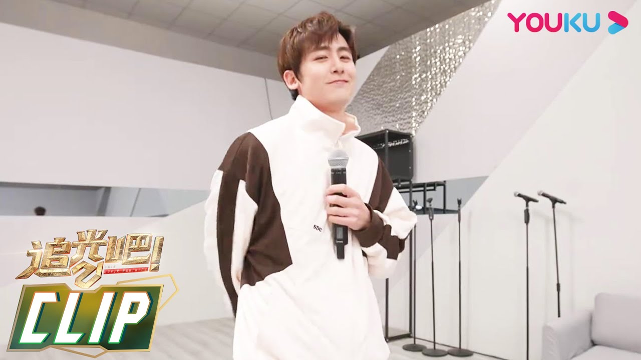 【一公练习室】Nichkhun秦奋《头发乱了》 | 追光吧！Shine! Super Brothers S2 | 优酷综艺 YOUKU SHOW