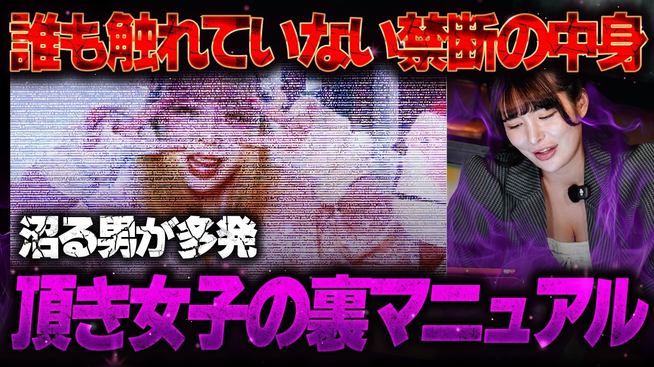 【事件考察】頂き女子りりちゃんのマニュアルは、何が巧妙で何が破綻していたのか