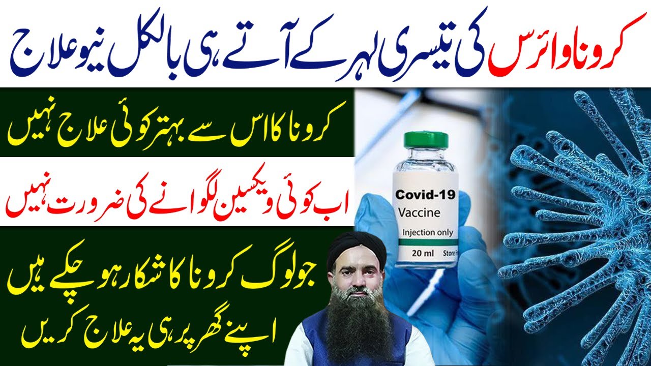 Bilkul New Ilaj || Dr Sharafat Ali Health Tips 2021 || Ahsan cd center