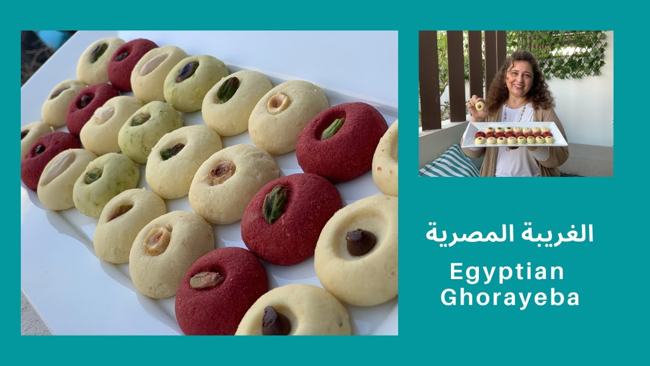 غُرَيِّبَة العيد الناعمة تذوب في الفم - Eid Ghoreyeba – Buttery Cookies That Melt in Your Mouth