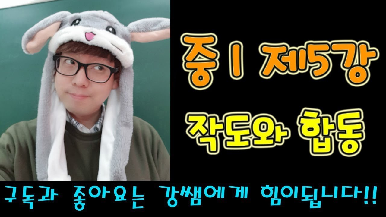 중1-2 제5강 작도와 합동