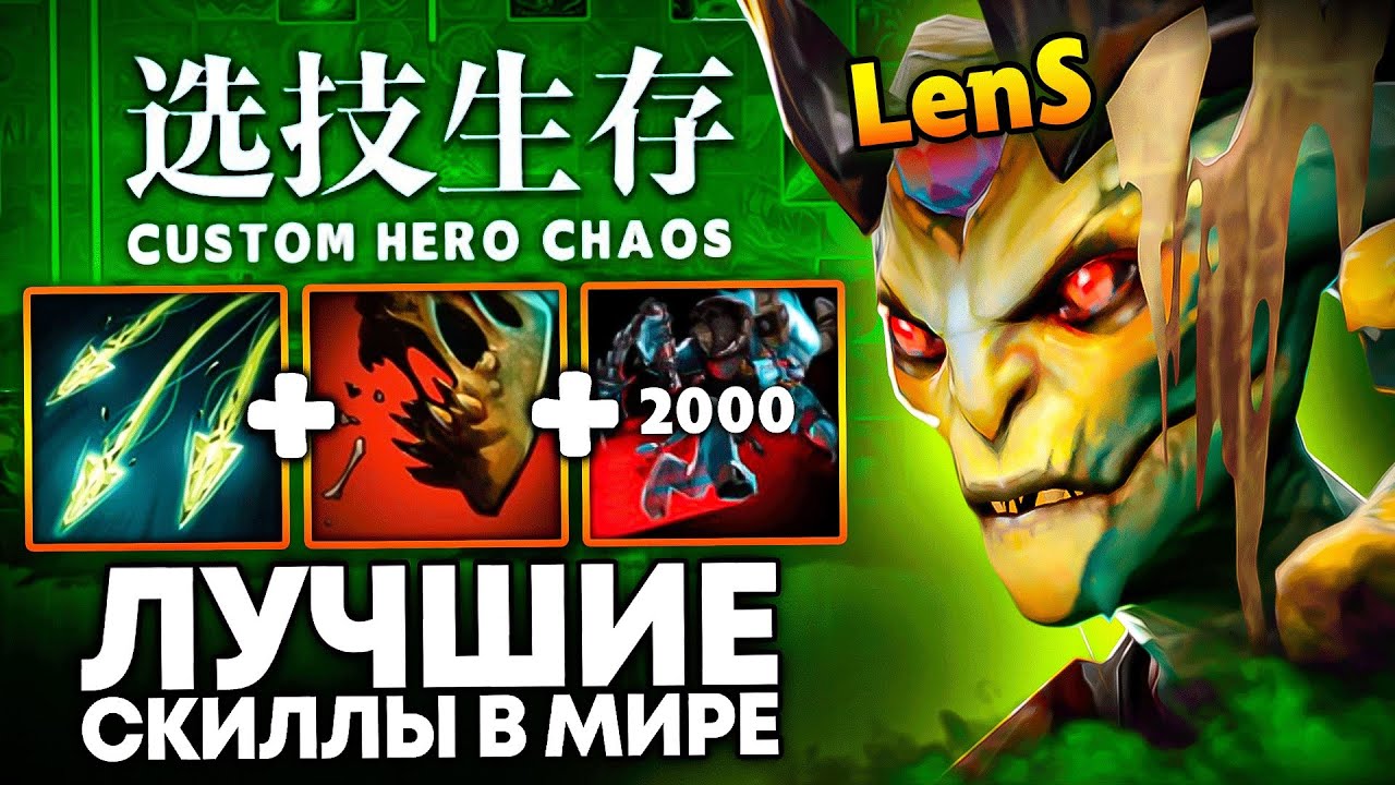 ЭТО ЛУЧШАЯ ИГРА ЗА ВСЮ ИСТОРИЮ В МИРЕ в Custom Hero Chaos