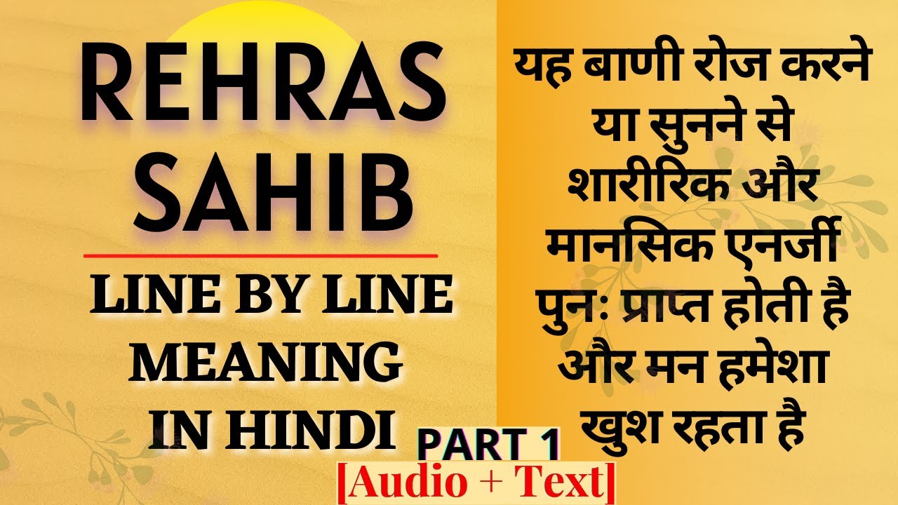 Rehras Sahib Translation In Hindi [Audio + Text] | रहरास साहिब का हिंदी में अर्थ | (PART 1)