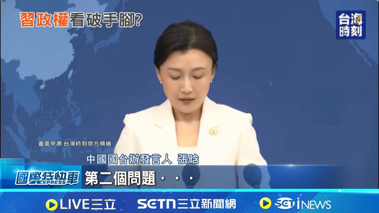 被問張又俠落馬! 國台辦