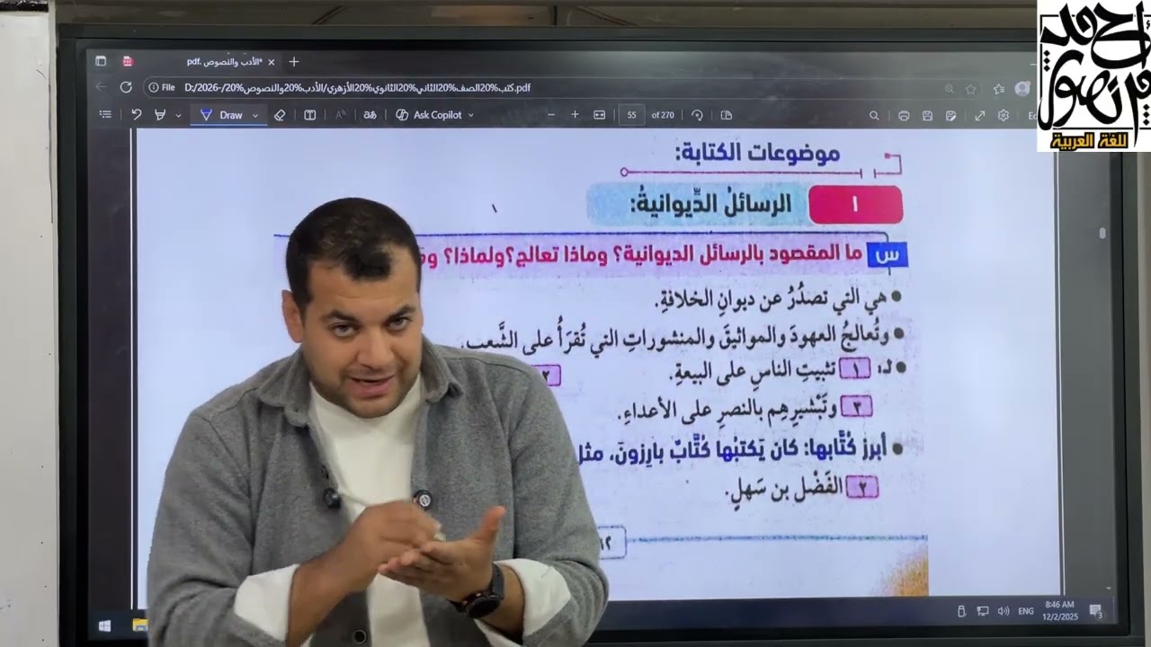 النثر في العصر العباسي للصف الثاني الثانوي أزهر 