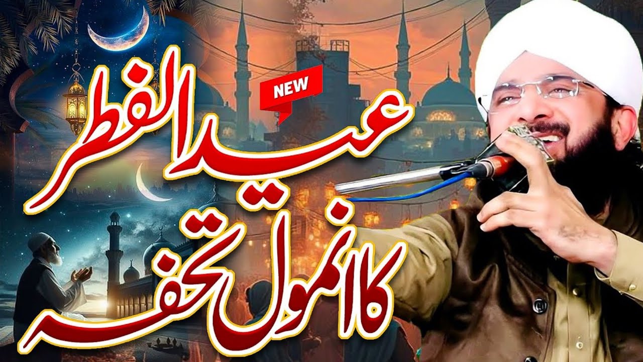 Eid Ul Fitr Bayan | Hafiz Imran Aasi New Bayan 2026 | Eid Mubarak