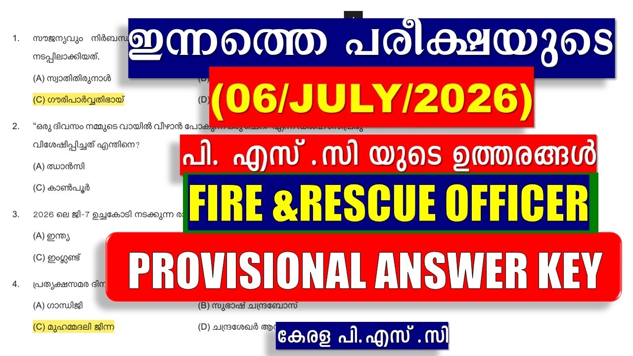 ഇന്നത്തെ (04/JULY/2026) പരീക്ഷയുടെ✨ FIRE & RESCUE OFFICER ||  PROVISIONAL ANSWER KEY || KERALA PSC