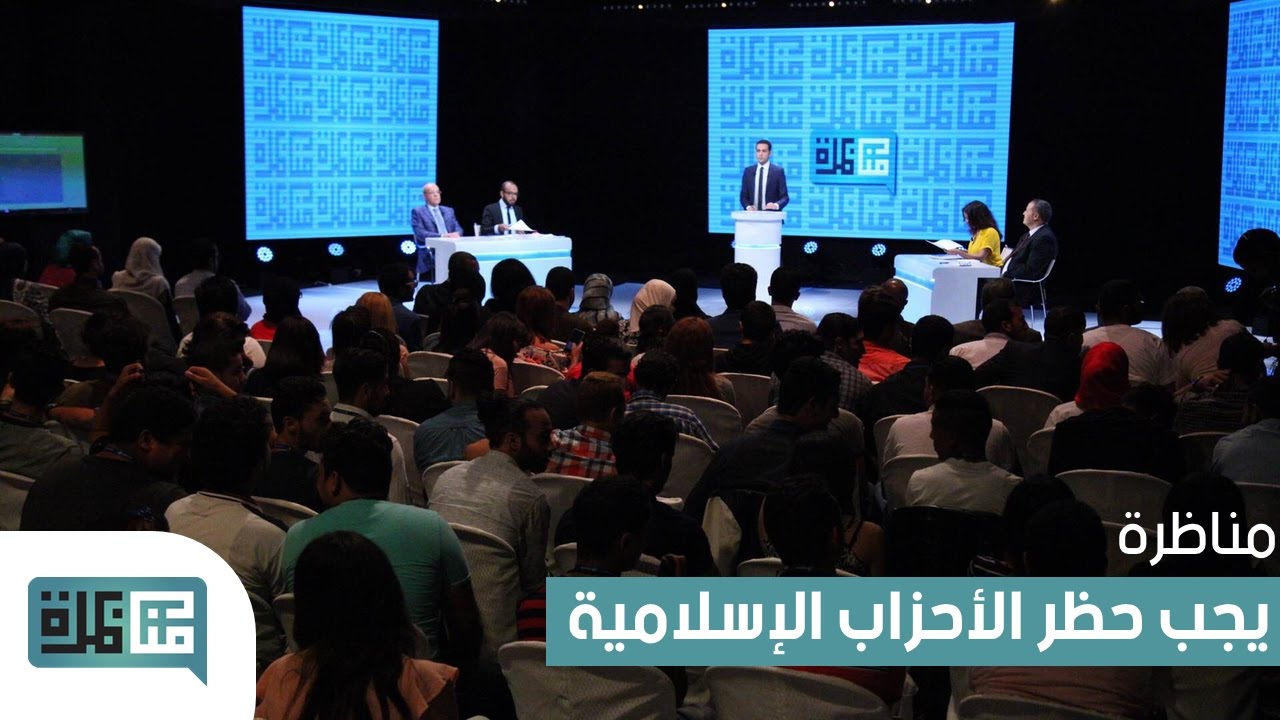مناظرة: 