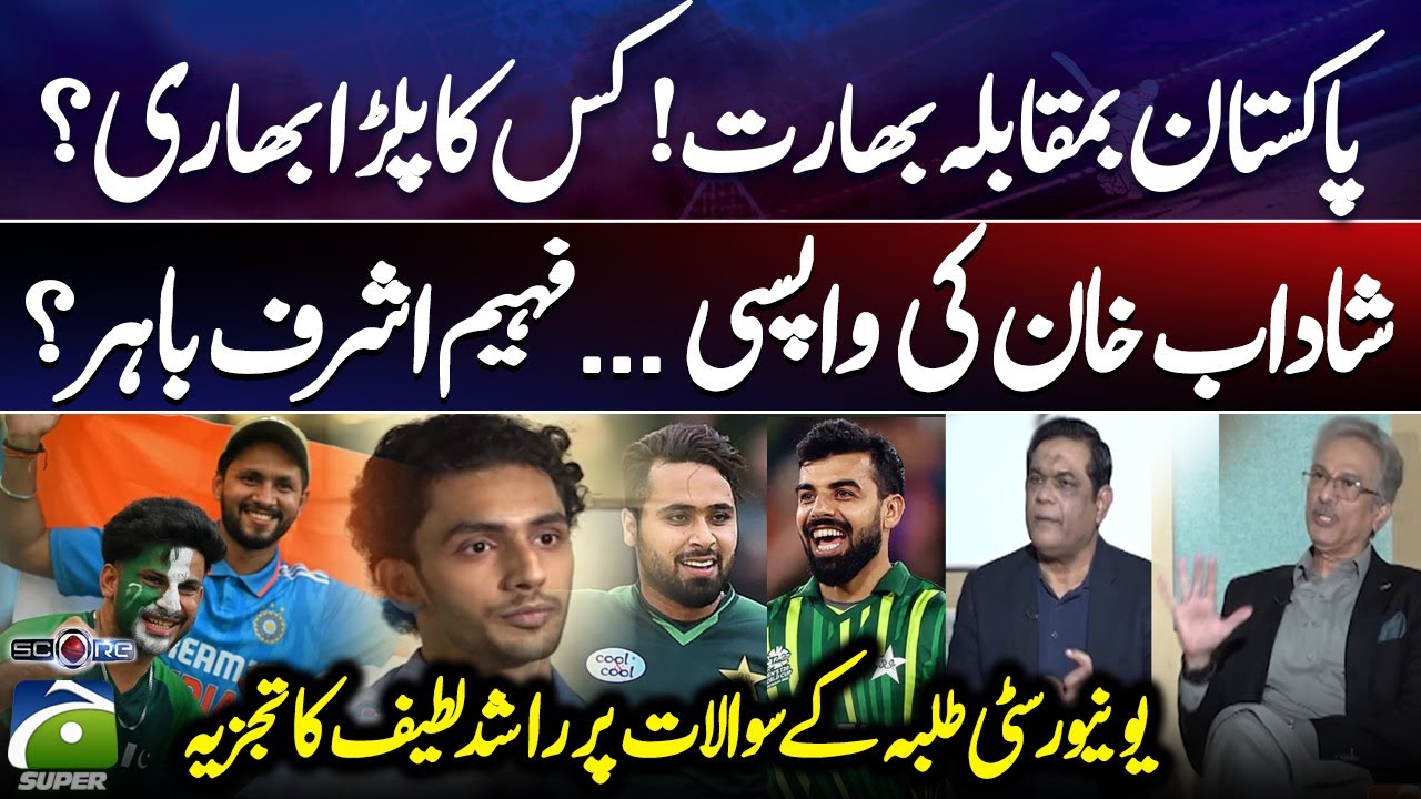 Pakistan vs India? - Shadab Khan's return...Faheem Ashraf out? - Rashid Latif - Score - Geo Super