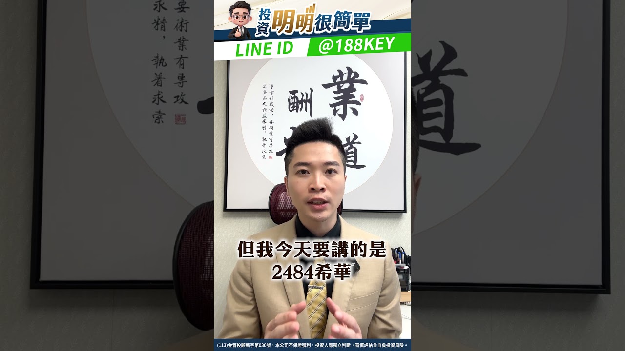 搭上AI熱潮！石英元件翻身秀開始 #小明老師 #台股 #低軌衛星 #希華 #石英頻率元件 #晶技 #台嘉碩