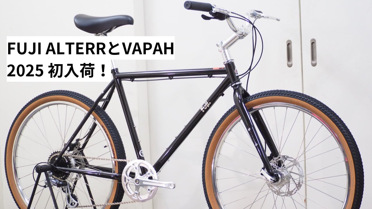 FUJI(フジ) 2025年モデル ALTERR(アルター)とVAPAH(ヴェイパー)初回入荷！店舗で見られる車体4台を紹介します！