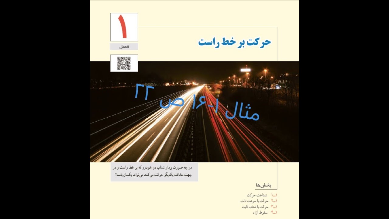 مثال 1- 16 ص 22