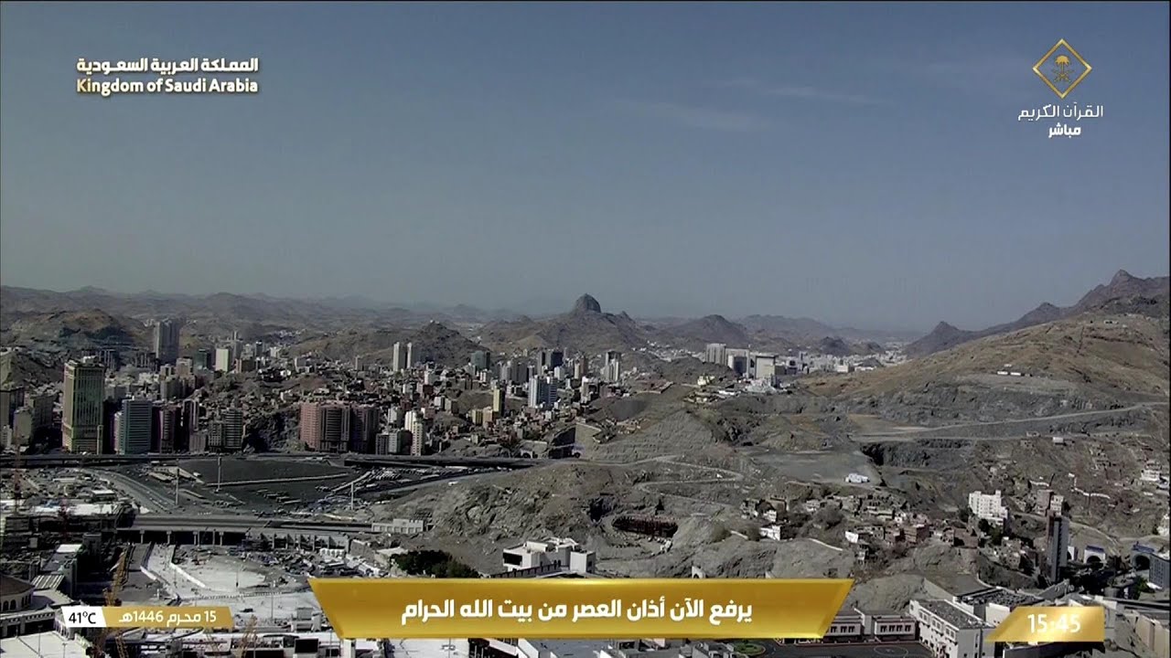 21st Jul 2024 Makkah 'Asr Adhaan Sheikh Ibrahim Madani