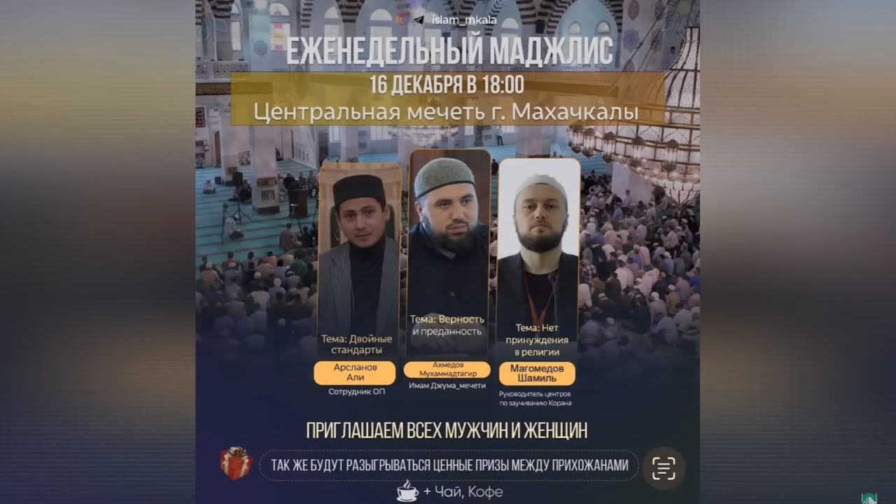 Вечер знаний Джума-мечеть г. Махачкалы 16.12.2022