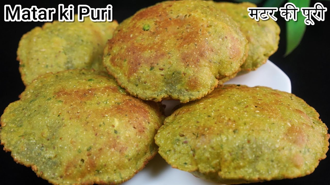 Mater Poori मटार मसाला पूरी खस्ता क्रिस्पी बच्चे बड़े सभी मांग कर खायेंगे Crispy Green Peas Poori 