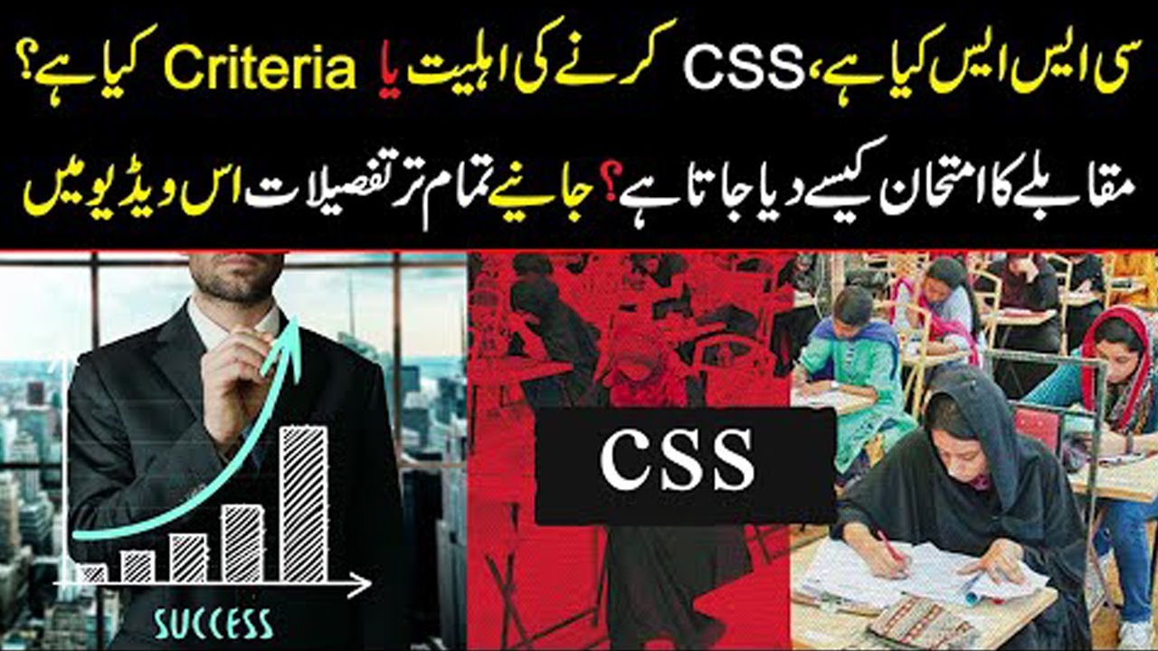 How to Apply for CSS Exam | CSS Eligibility Criteria | A Complete Guide