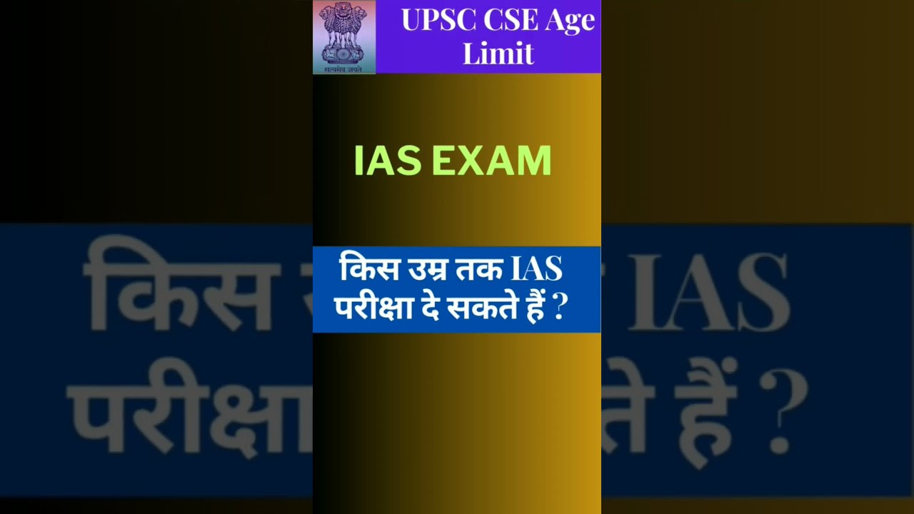 Age Limit for IAS Exam/Maximum and Minimum Age Limit for IAS Exam/UPSC CSE Age Limit #iasexam #upsc