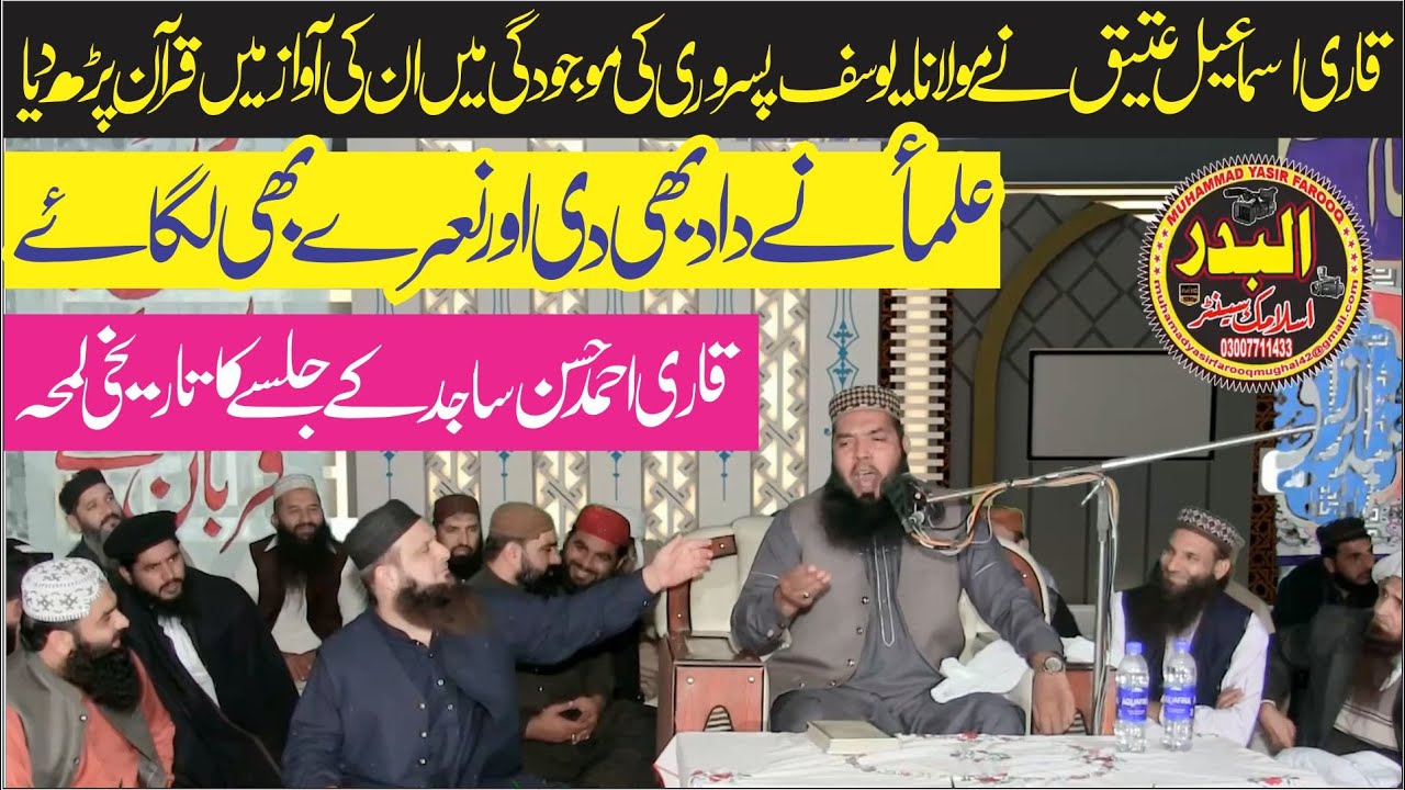 Molana Qari Ismail Ateeq || Recited The Qur'an in the voice of Yusuf Pasroori