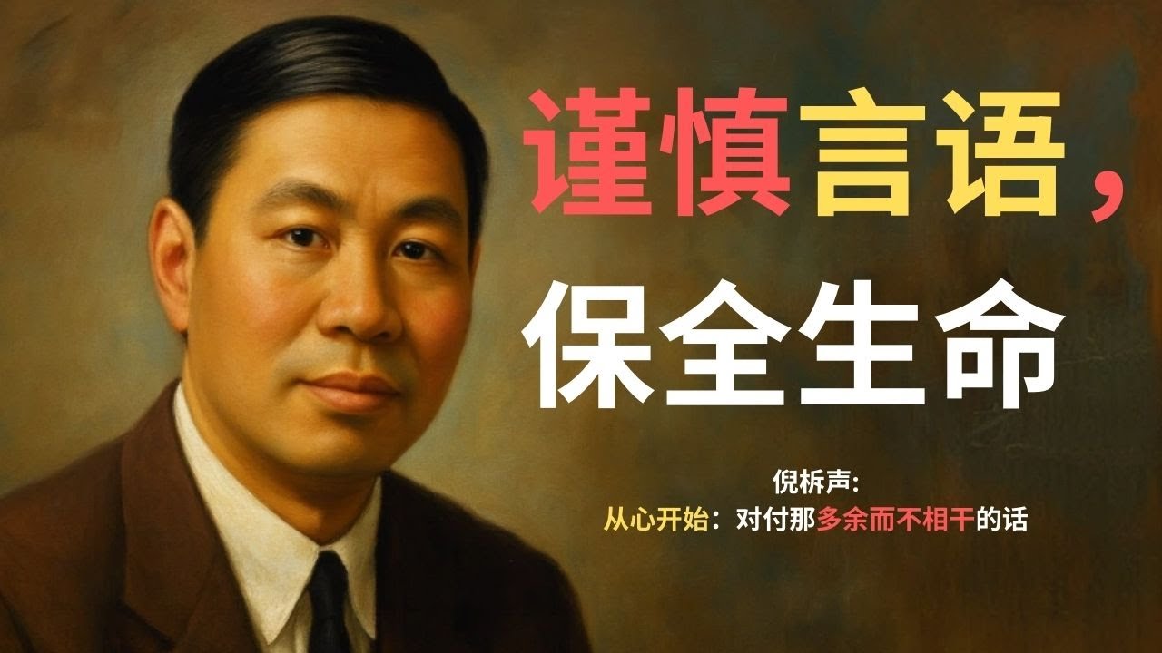 属灵保鲜秘籍：如何塞住生命的漏洞，守住你的温良舌头？倪柝声的属灵警告：不是只有脏话才叫闲话，多余的话也是毒药。