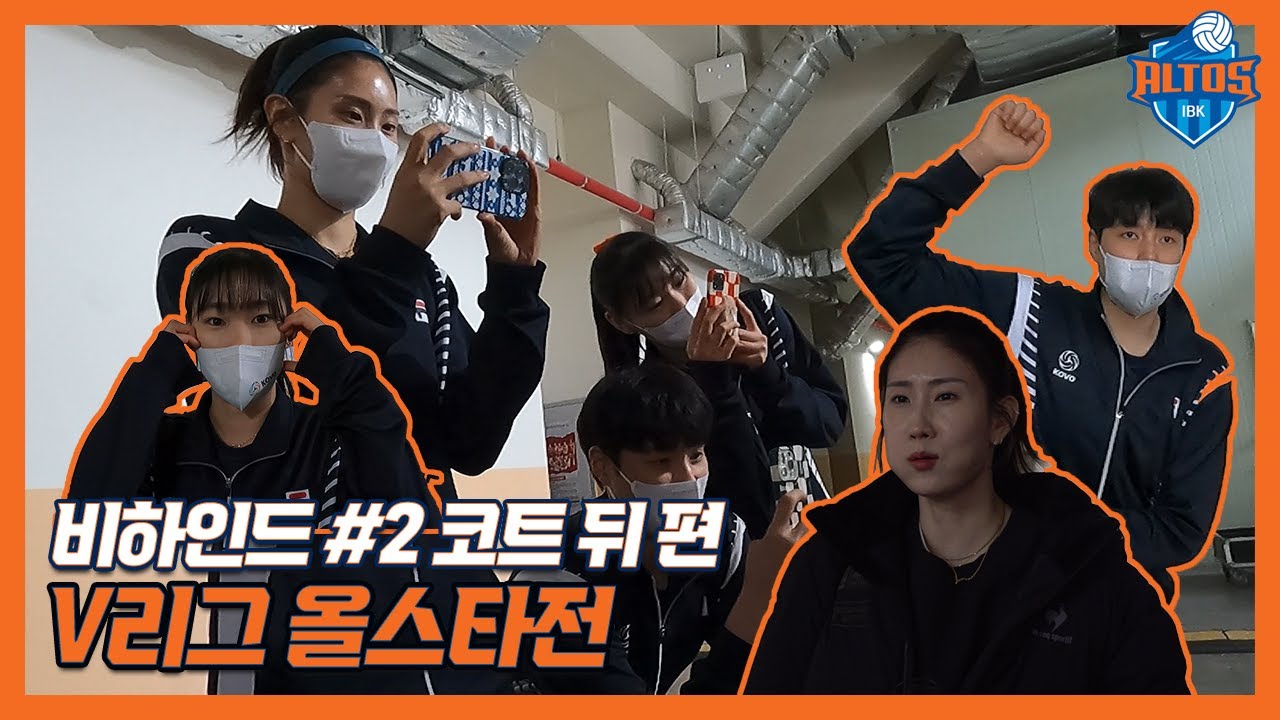 [올스타전] 코트 뒤편에서 무슨 일이❓