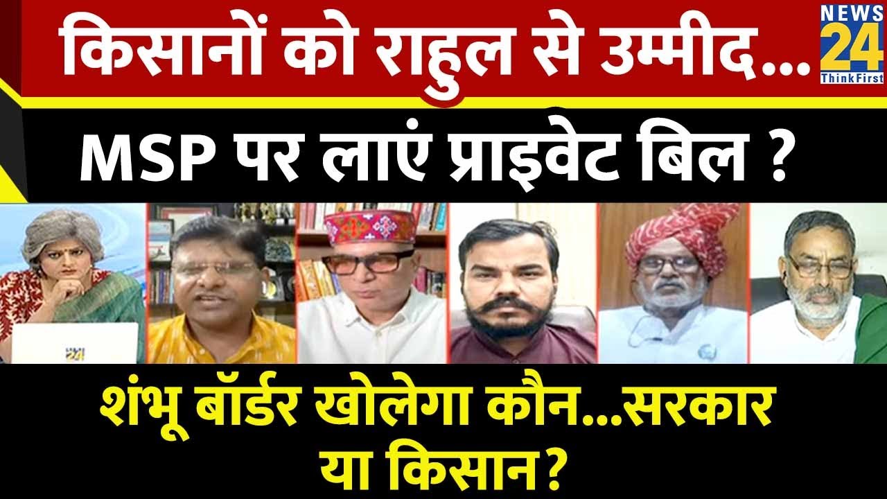 Sabse Bada Sawal : किसानों को राहुल से उम्मीद...MSP पर लाएं प्राइवेट बिल ?Garima Singh के साथ LIVE