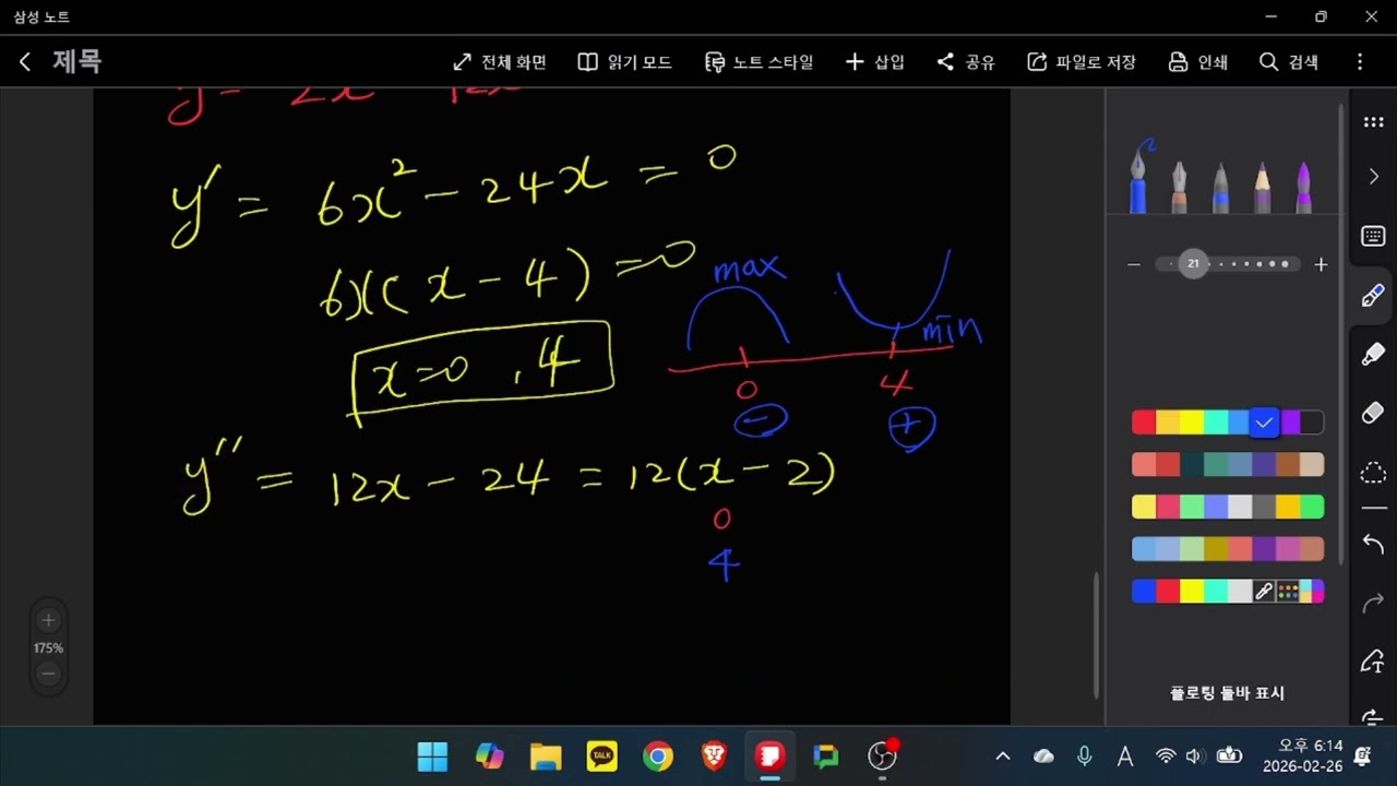 First vs  Second Derivative Test – How to Find Max, Min & Concavity