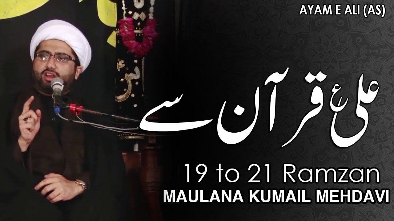 21 Ramzan 2019 | Ali Allah Kay Quran Say | Shahadat Mola Ali | Imam Ali | Maulana Kumail Mehdavi