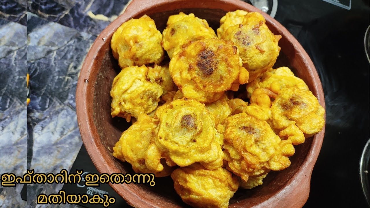 ഇഫ്താറിന് ഇതൊന്നു മതിയാകും!! #snacks #iftharrecipe #evening snacks #Aafoosworld 