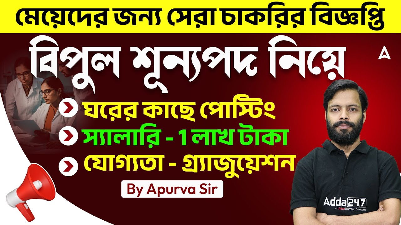 Best Government Jobs For Girls After Graduation | স্যালারি - 1 লাখ | Best Post For Girls In SSC CGL