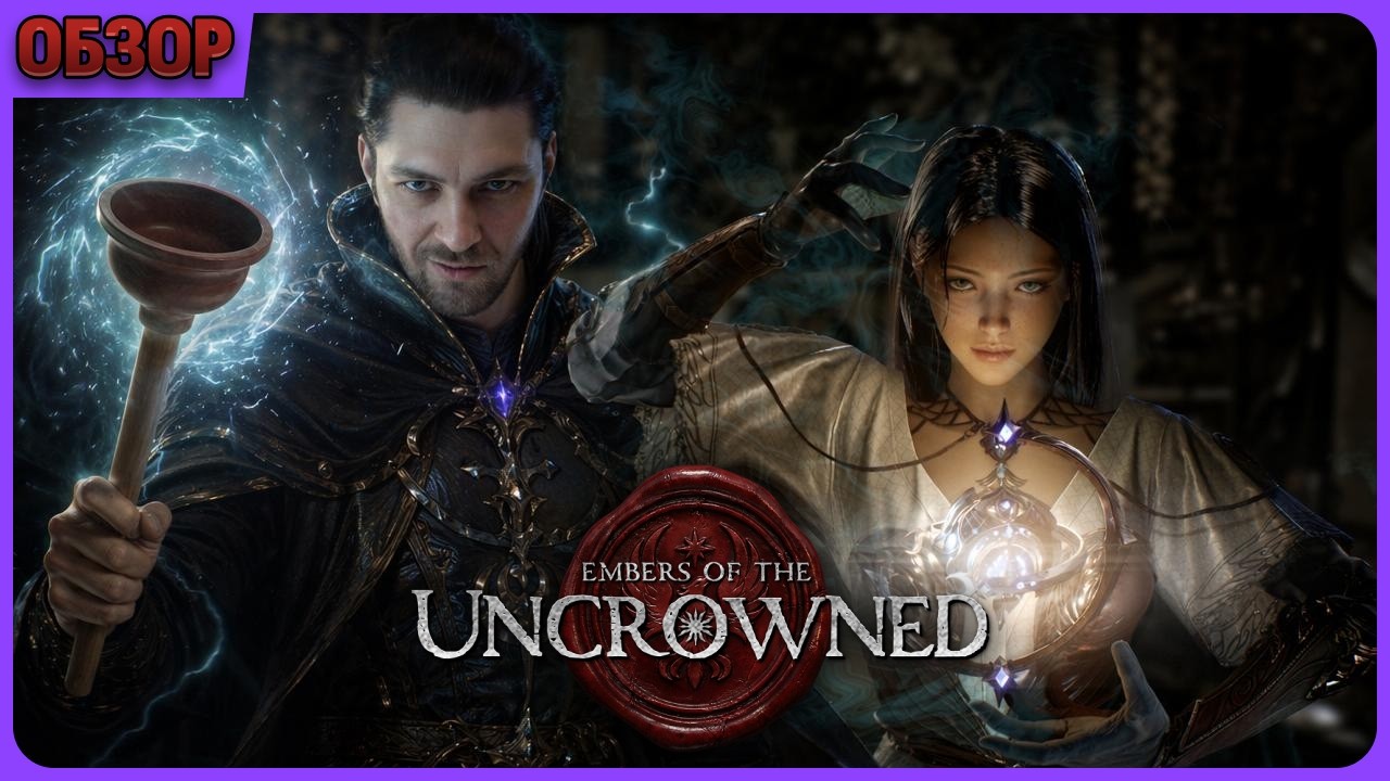 Обзор игры: Embers of the Uncrowned. Играю за мага Stormbringer. Это мморпг в стиле Lost Ark.