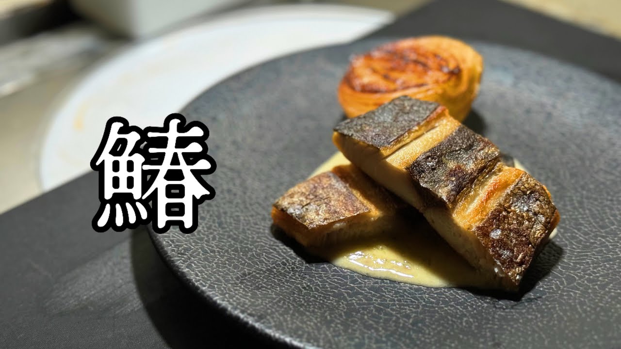 【フレンチ】現役シェフが作る サワラのポワレ｜FJCLUB