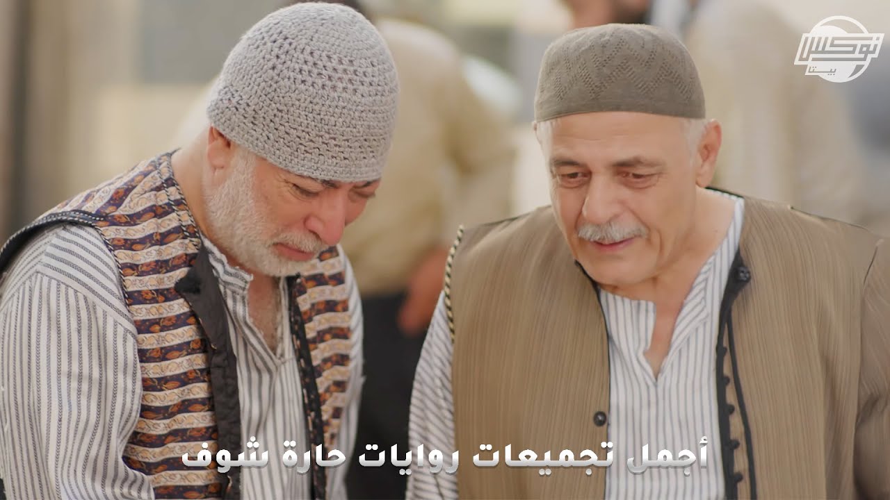 أجمل تجميعات روايات حارة شوف .. روايات: يضرب هيك عرس - حمل ثقيل - الوصاية - الأقربون أولى بالمعروف