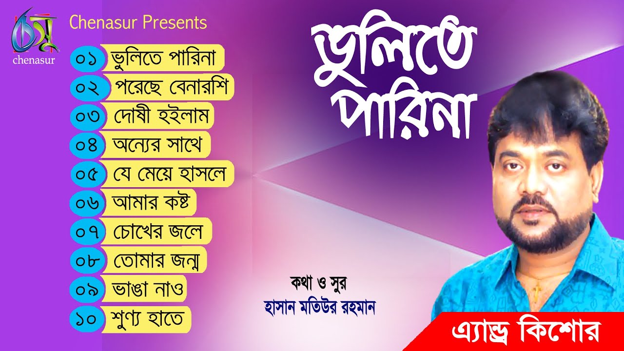 Bhulite Parina । ভুলিতে পারিনা । Andrew Kishore । Hasan Motiur Rahman । Full Audio Album