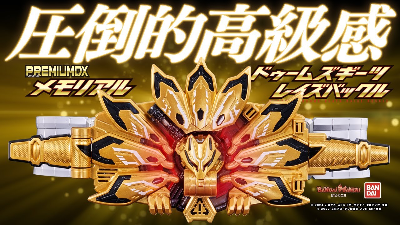 【仮面ライダーギーツ】ドゥームズ&パワードビルダーバックルがメモリアル化！PREMIUM DXなキャラボイス&重塗装を徹底レビュー!!【バンマニ】【バンダイ公式】