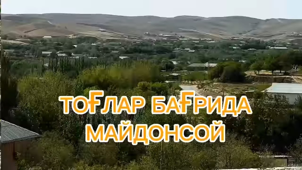 Тоғлар бағридан жой олган Майдонсой қишлоғи